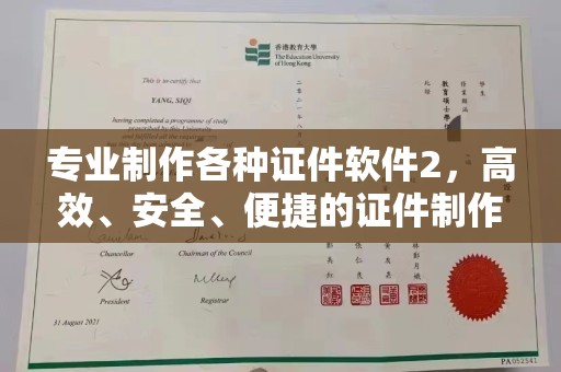 横山专业制作各种证件软件2，高效、安全、便捷的证件制作解决方案